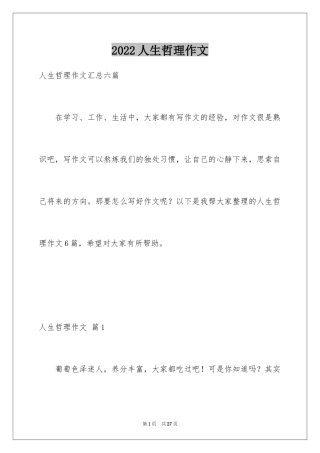 2024人生哲理作文_1