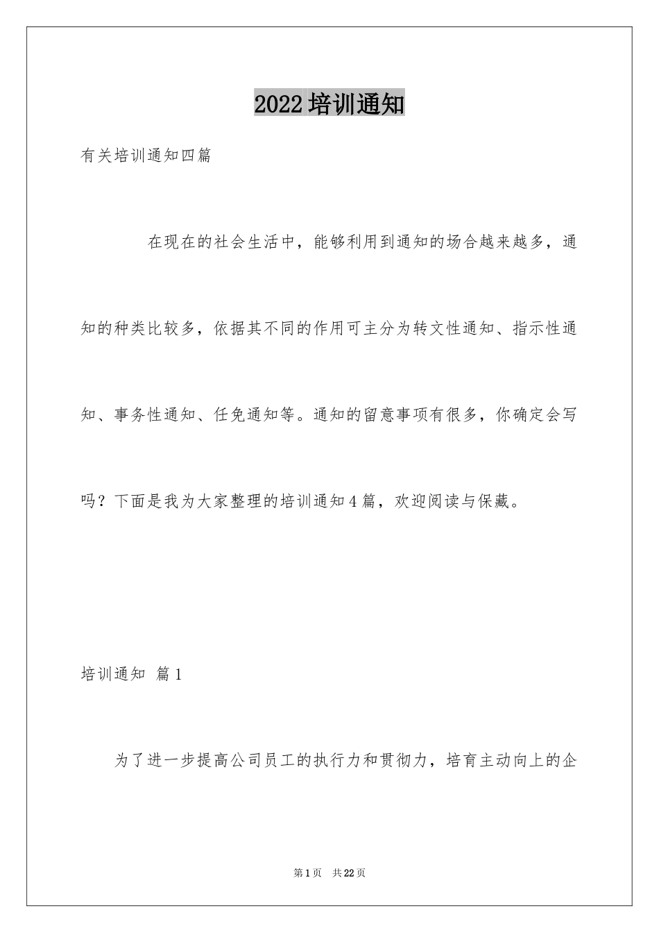 2024培训通知_49_第1页