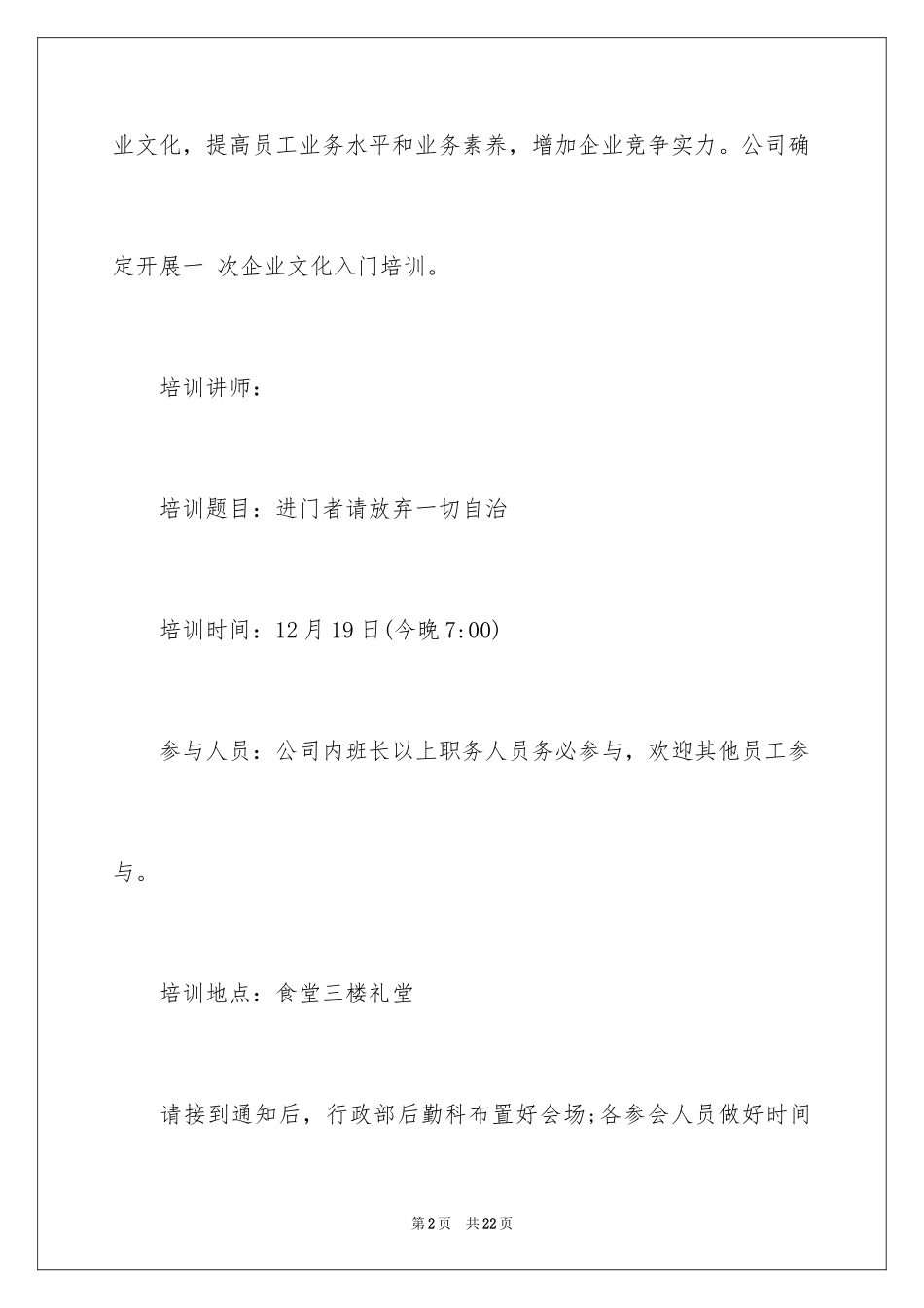 2024培训通知_49_第2页