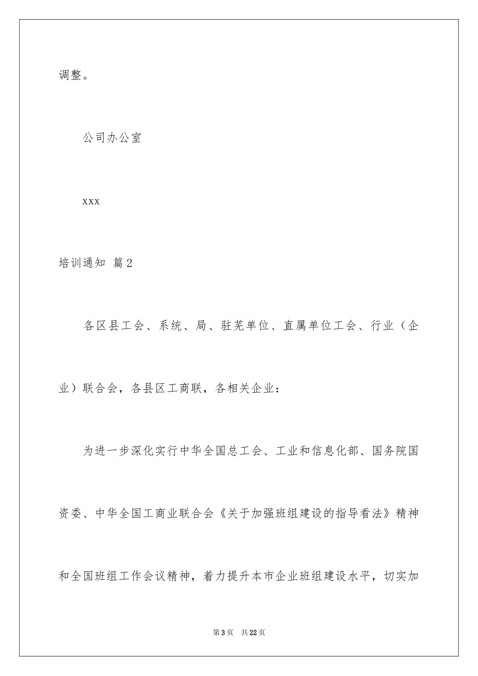2024培训通知_49_第3页