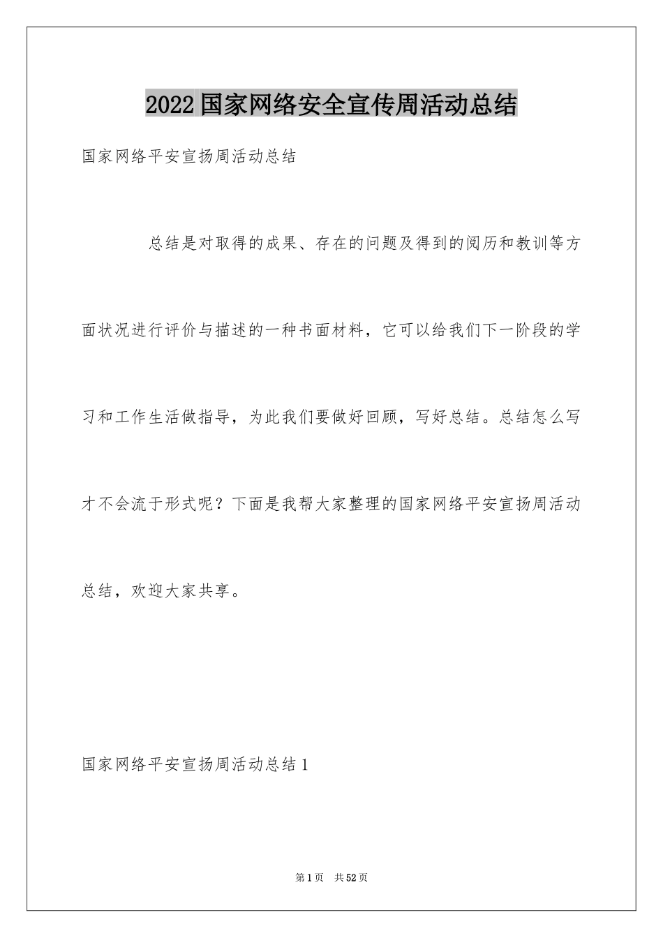 2024国家网络安全宣传周活动总结_9_第1页