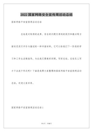 2024国家网络安全宣传周活动总结_9