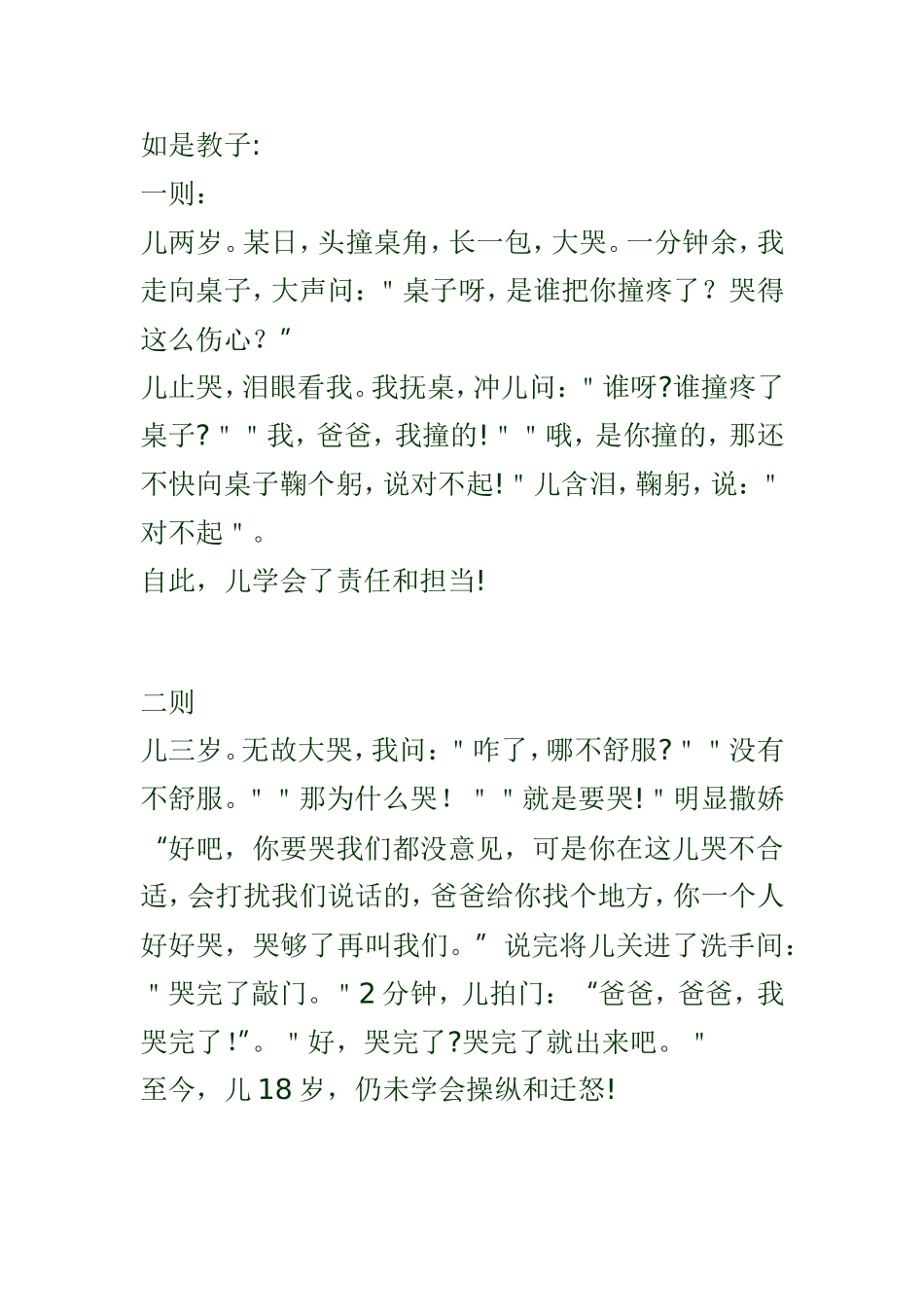 这样教出来的孩子，不优秀很难!_第3页