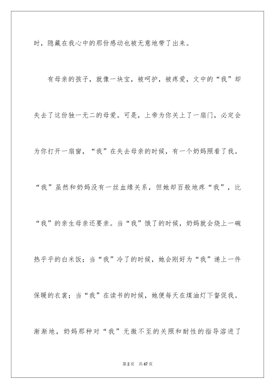 2024《我的母亲》读书笔记_1_第2页