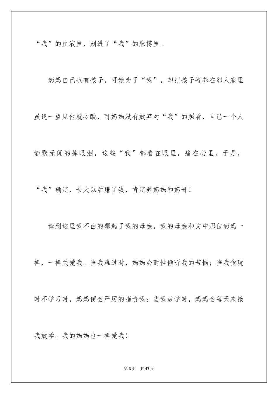 2024《我的母亲》读书笔记_1_第3页