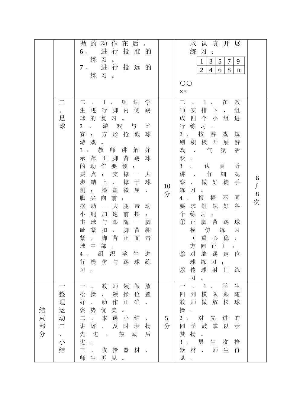 双手头上向前抛掷实心球1_第3页