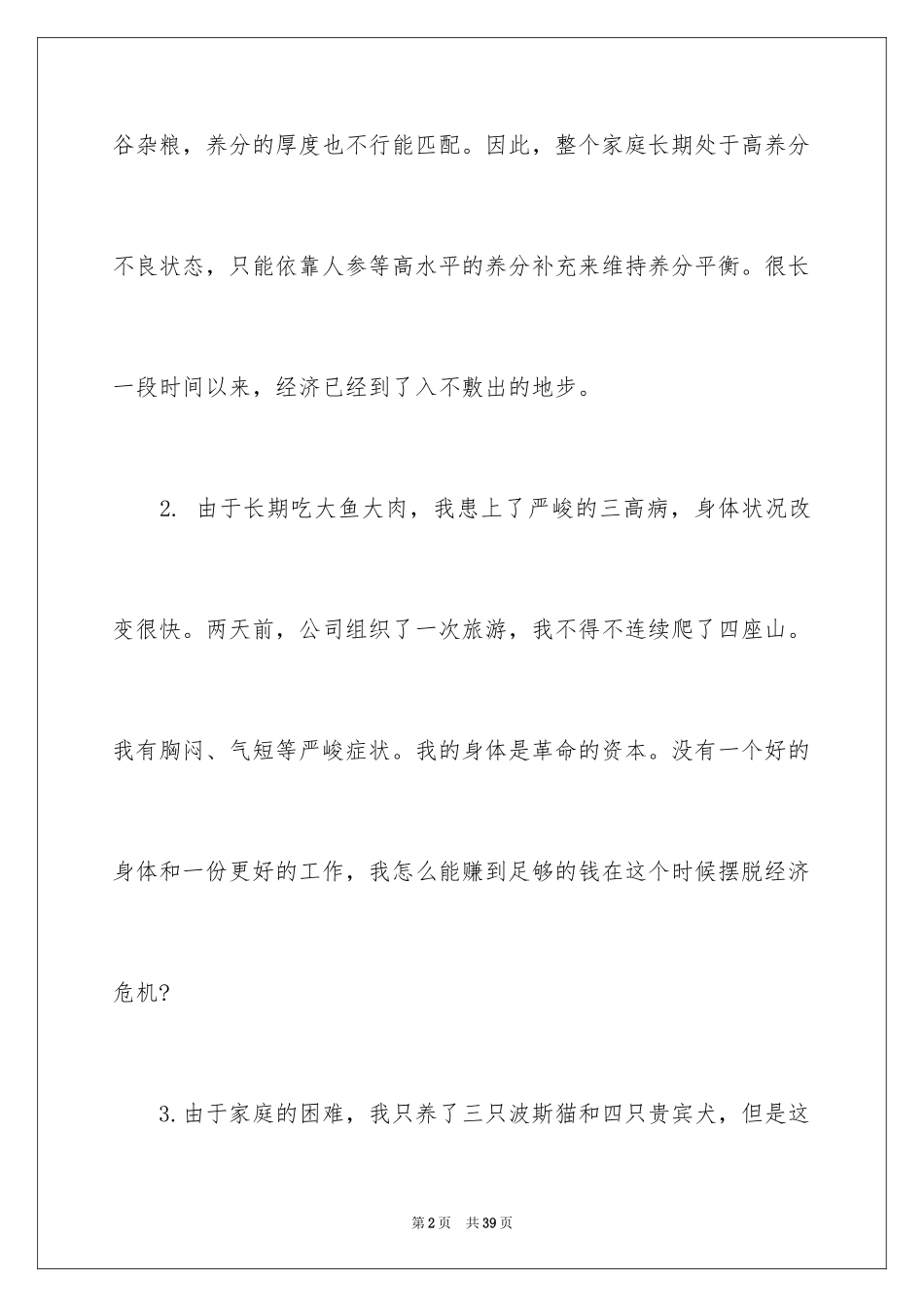 2024困难补助申请书_82_第2页