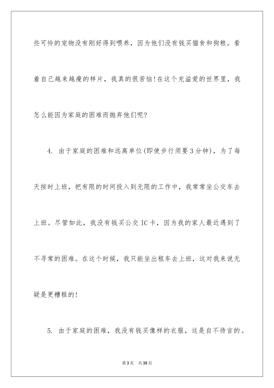 2024困难补助申请书_82_第3页