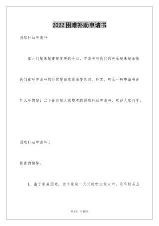 2024困难补助申请书_82