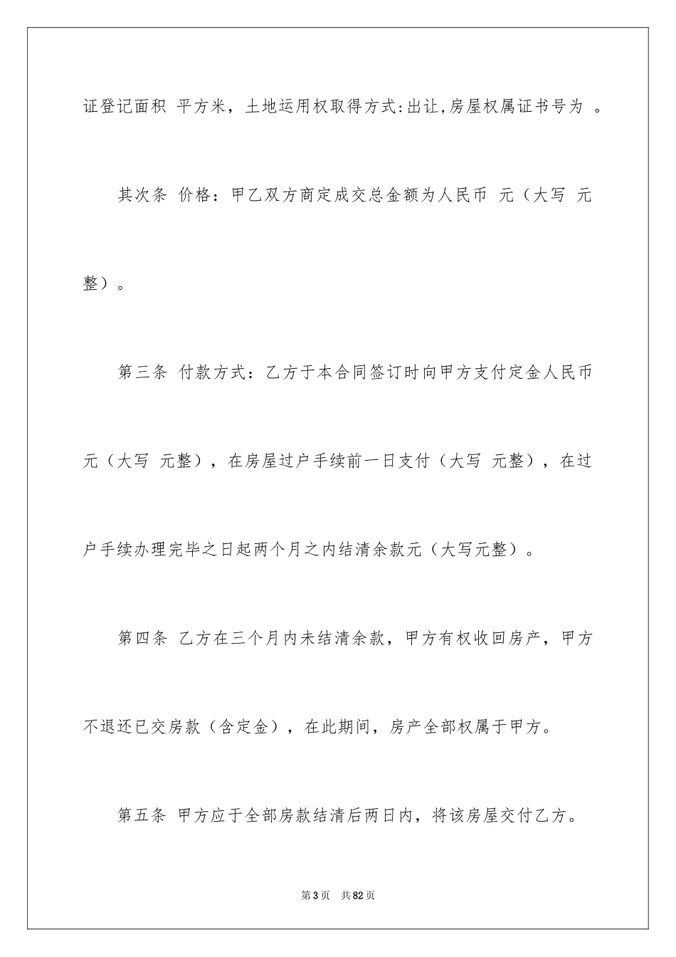 2024二手房交易合同_7_第3页