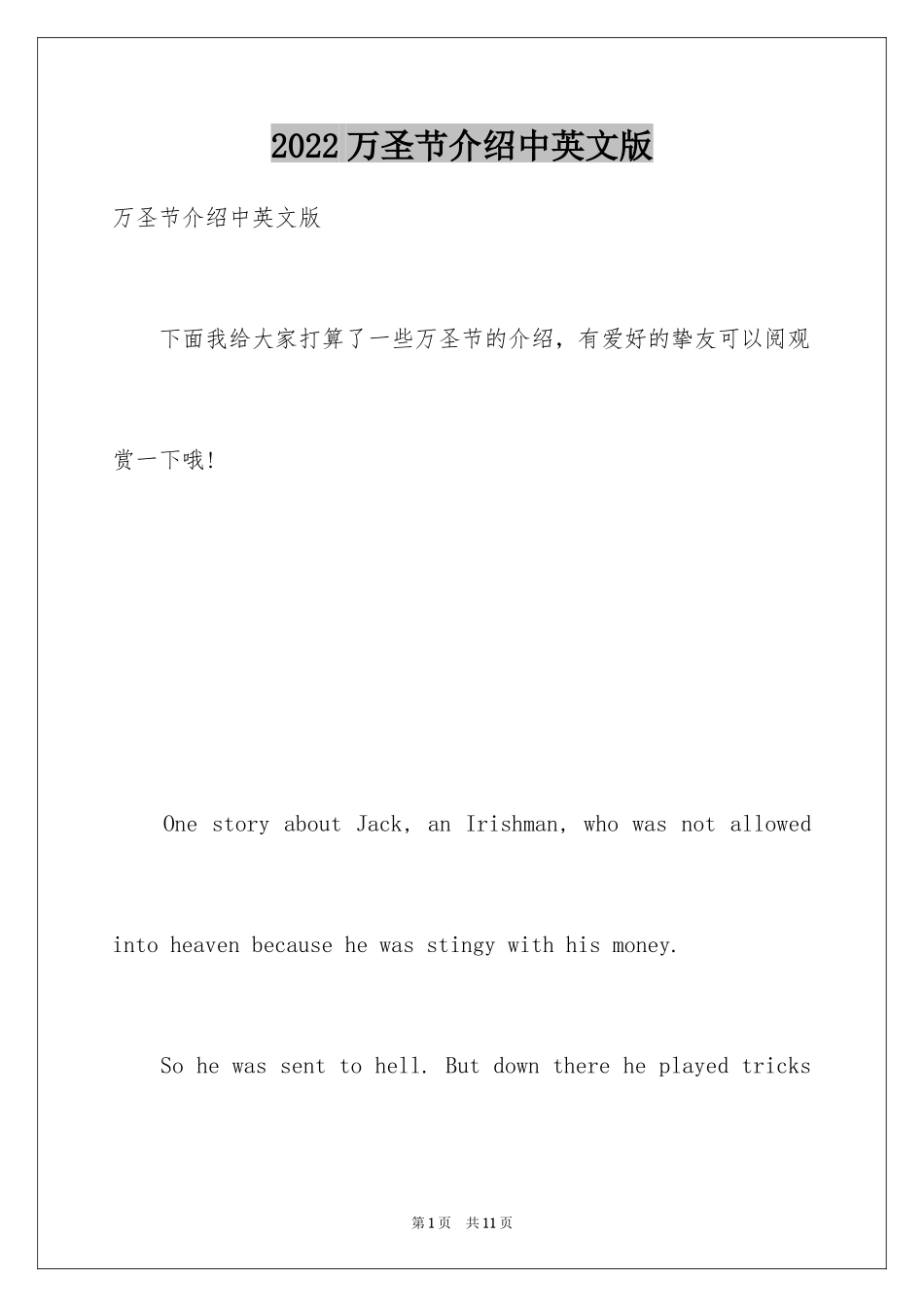 2024万圣节介绍中英文版_第1页