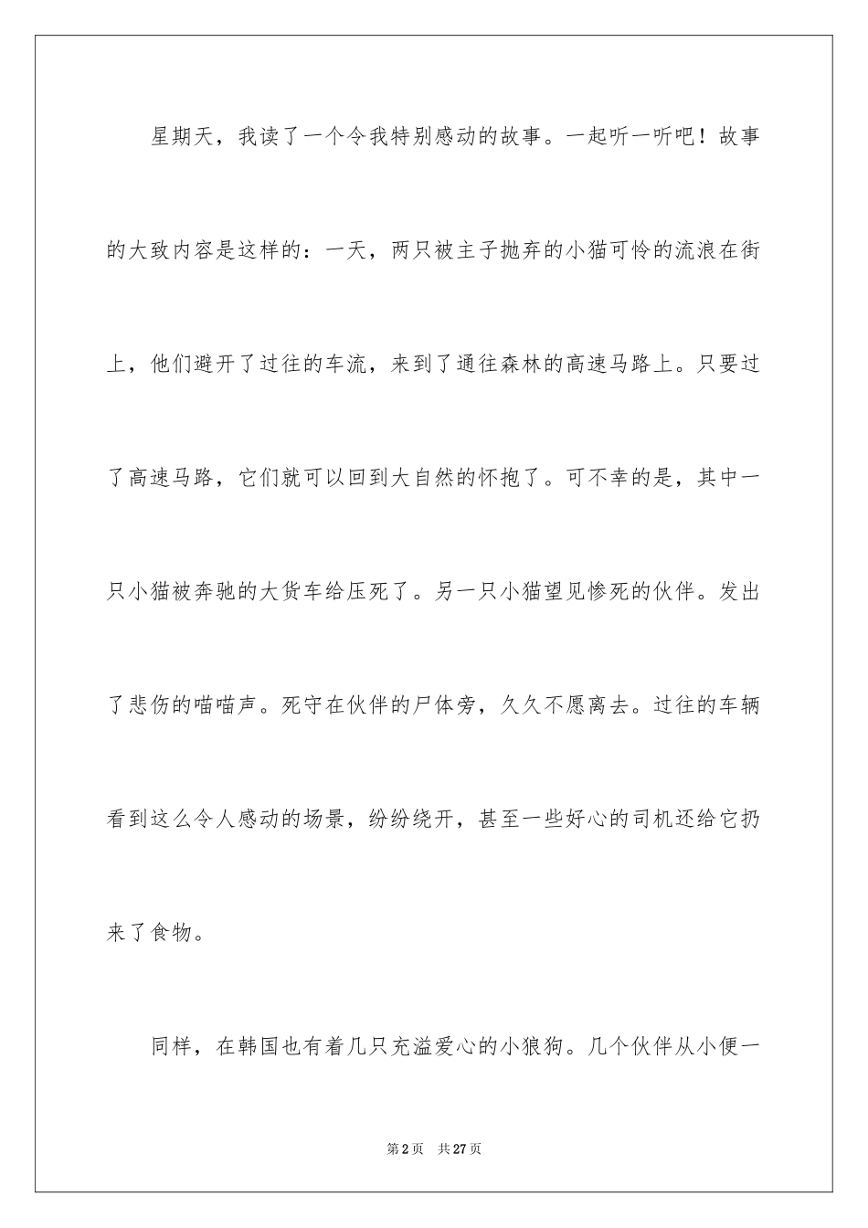 2024动物情感作文_32_第2页