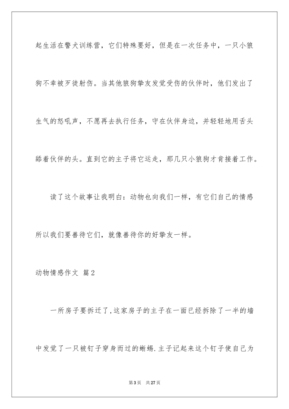 2024动物情感作文_32_第3页