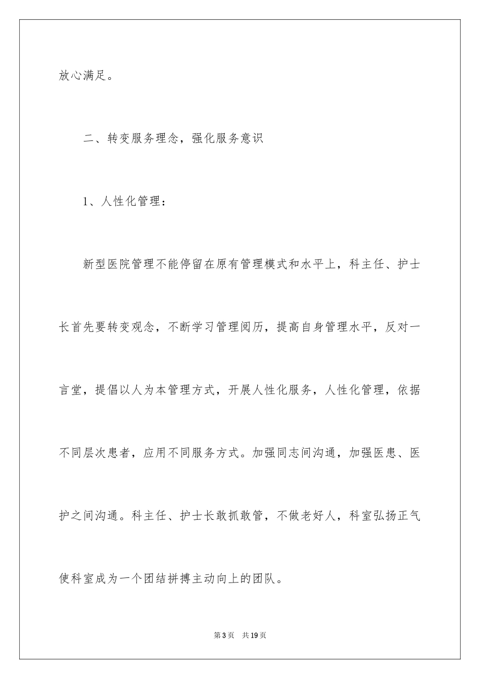 2024内科主任工作计划_1_第3页