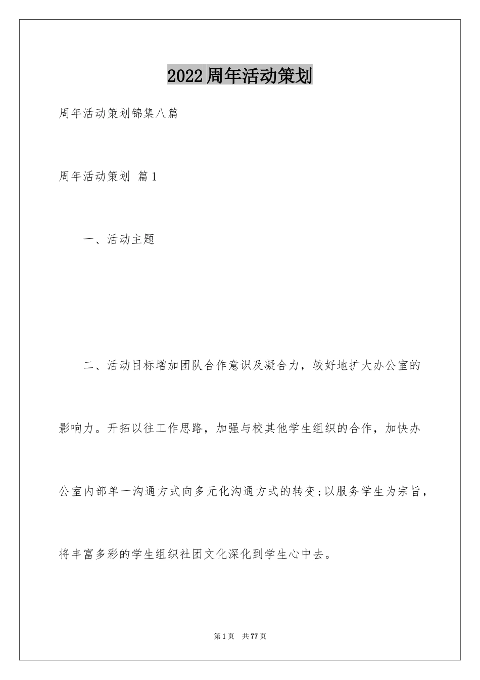 2024周年活动策划_23_第1页