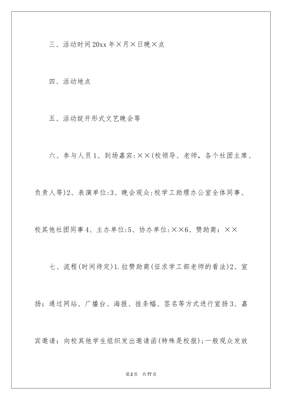2024周年活动策划_23_第2页