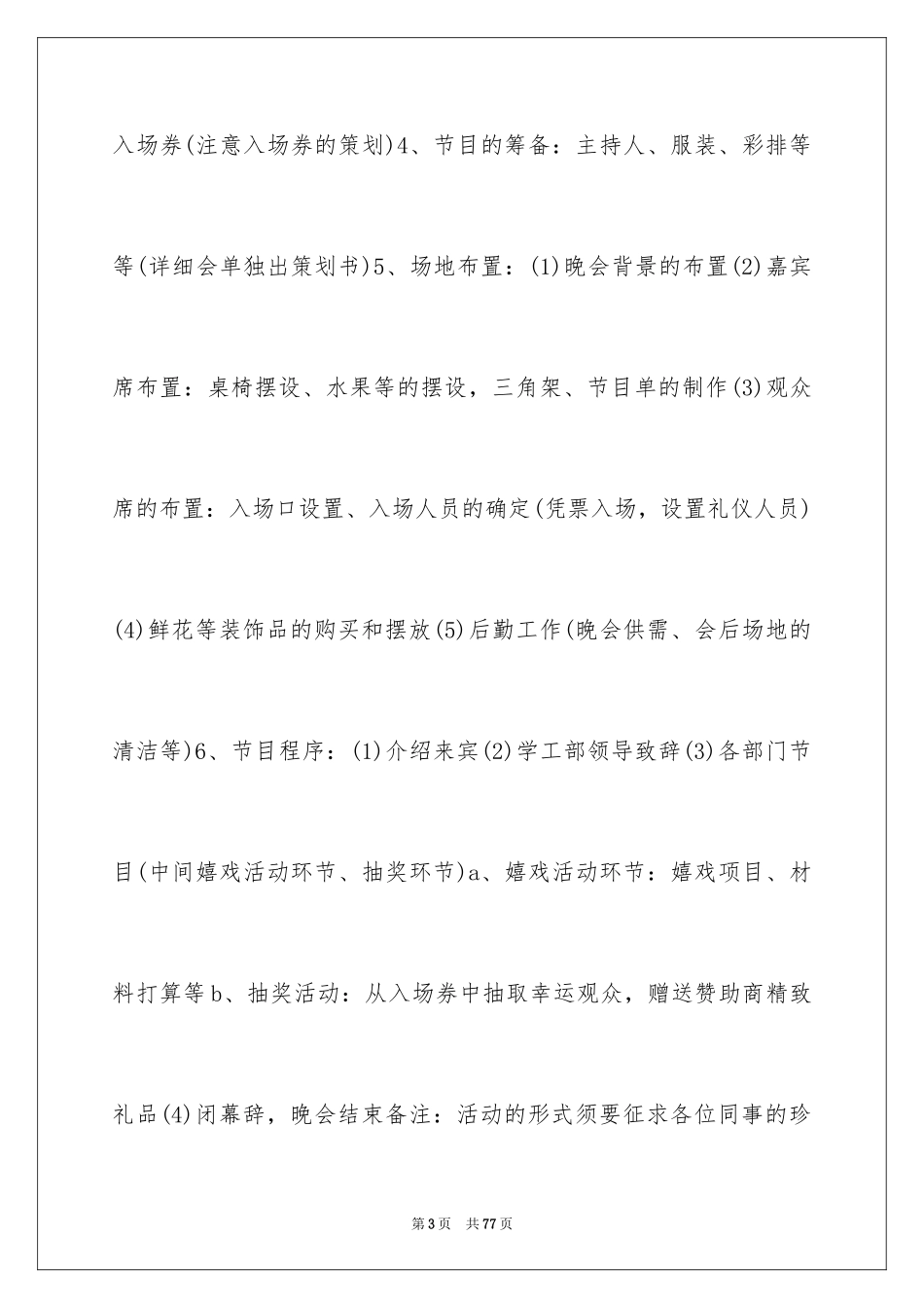 2024周年活动策划_23_第3页