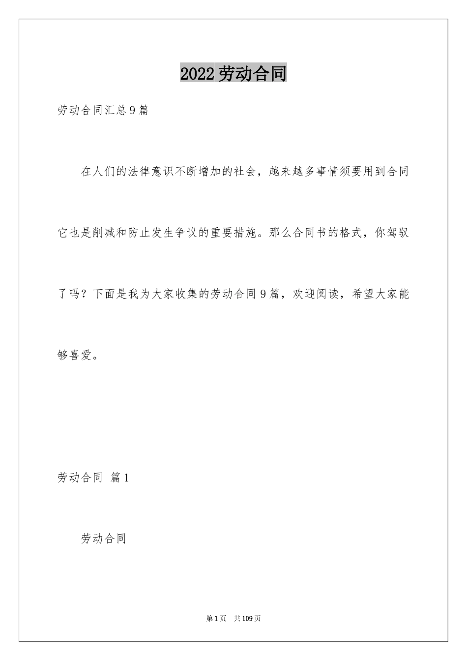 2024劳动合同_1654_第1页