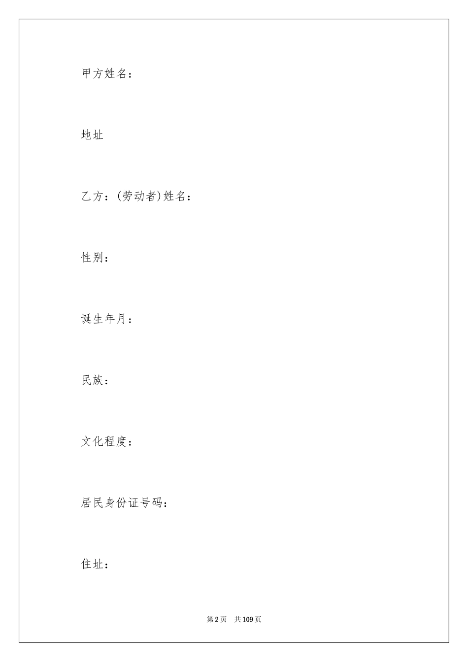 2024劳动合同_1654_第2页