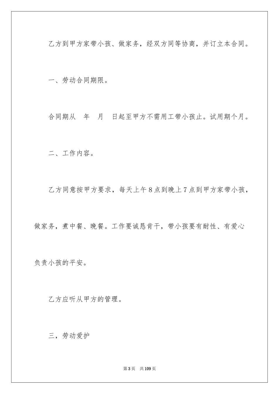 2024劳动合同_1654_第3页