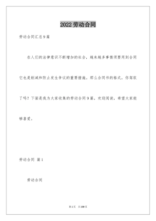 2024劳动合同_1654