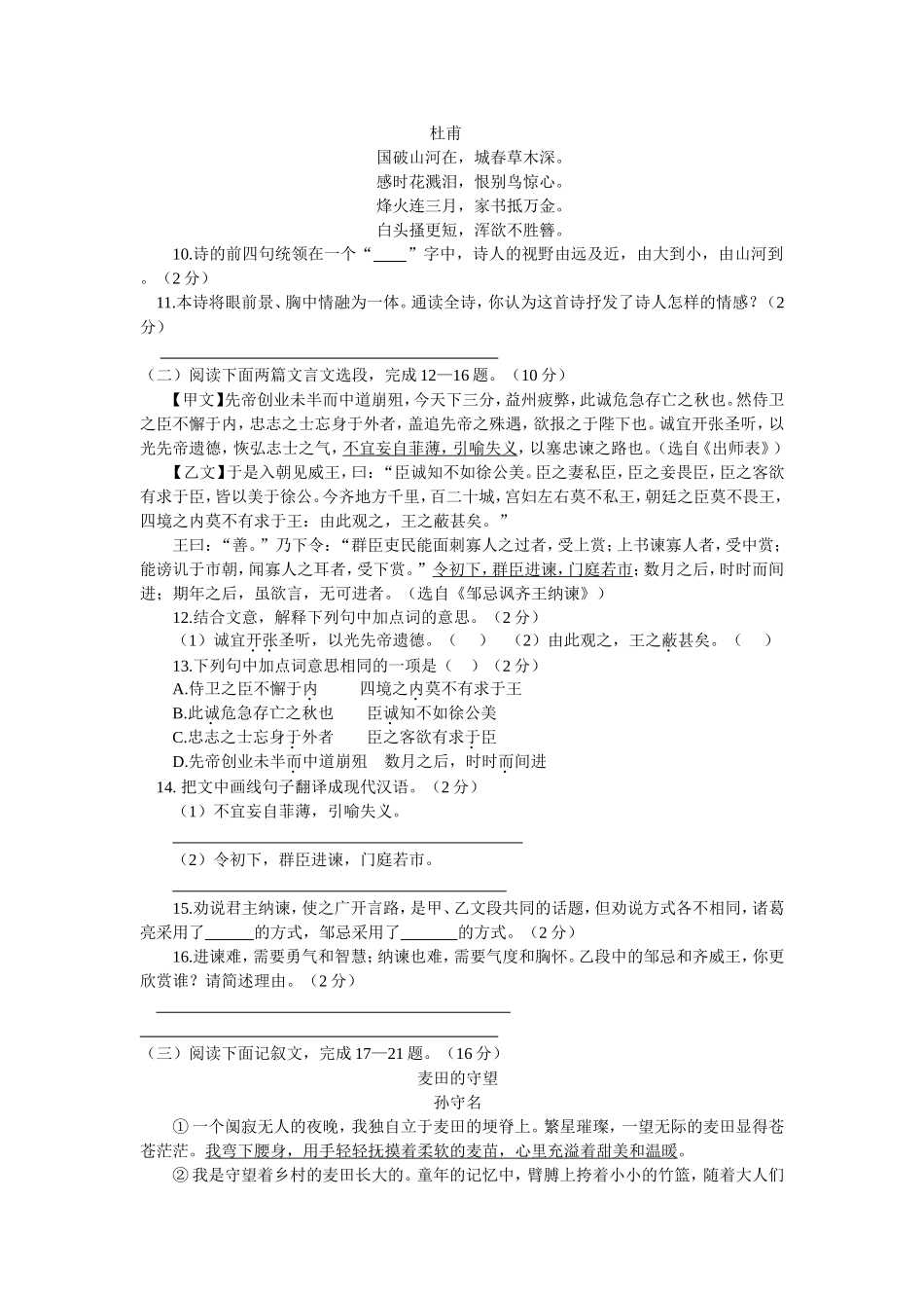 保康县2013年中考适应性考试语文_第3页