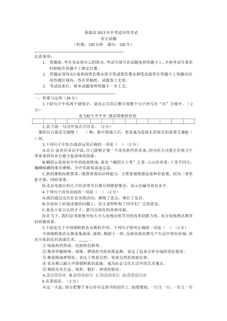 保康县2013年中考适应性考试语文
