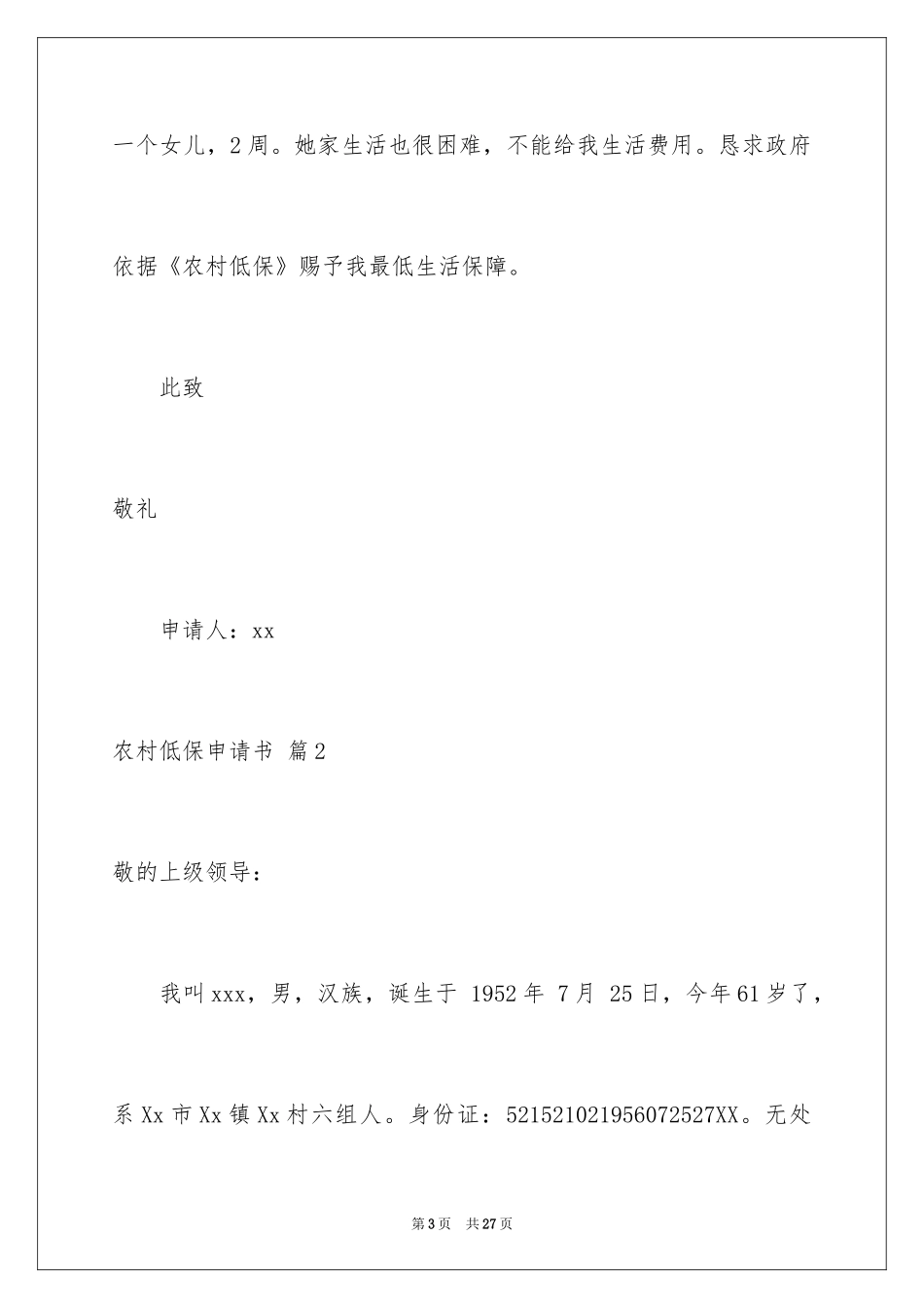 2024农村低保申请书_29_第3页