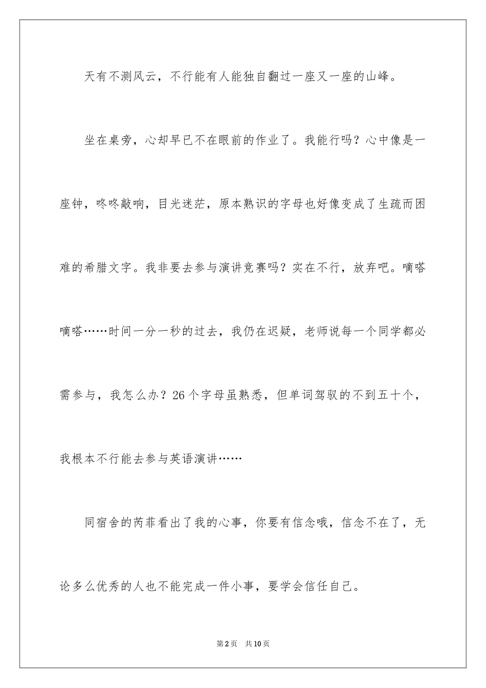 2024写有你真好的作文_第2页