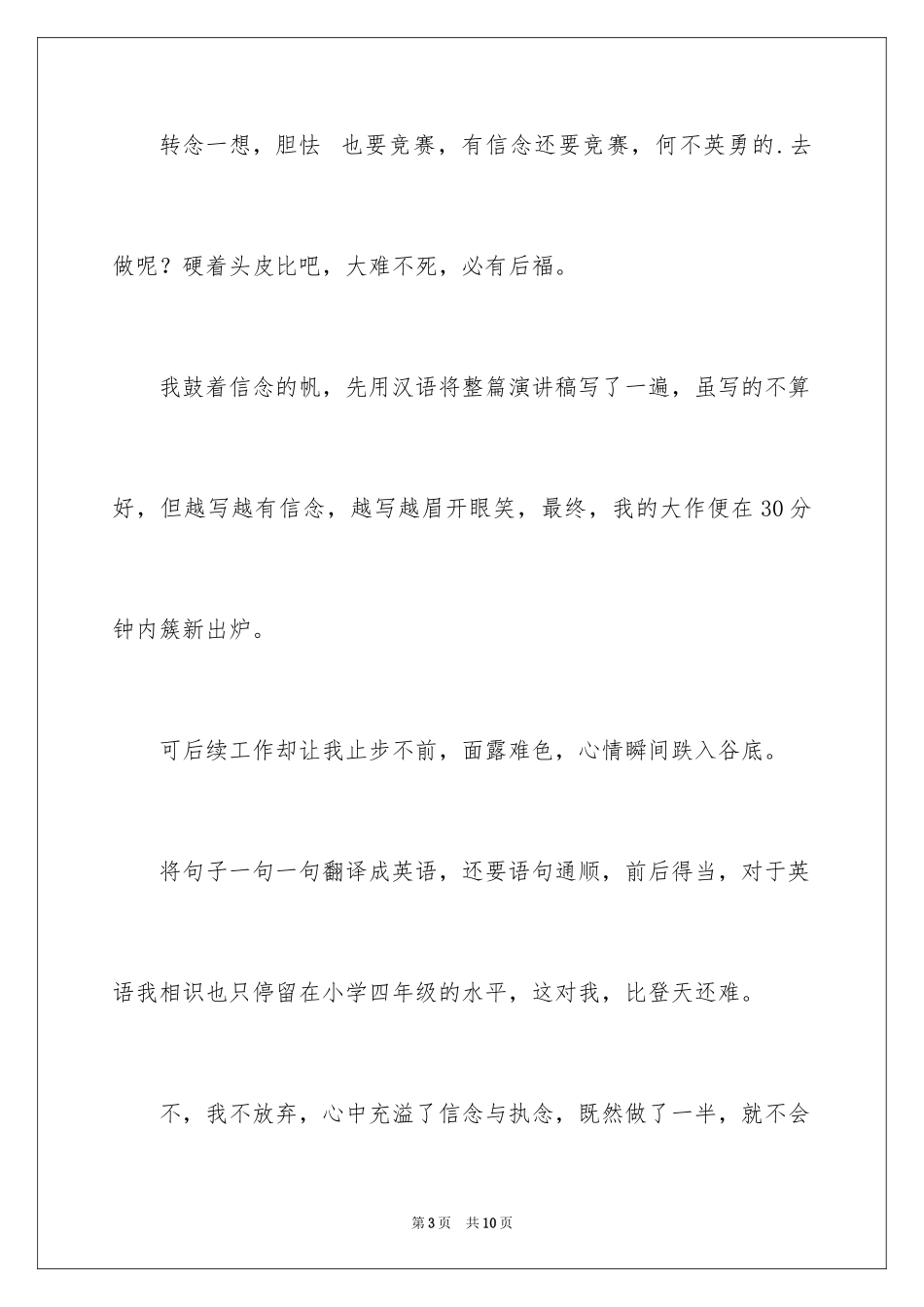 2024写有你真好的作文_第3页