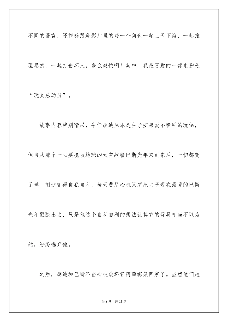 2024《玩具总动员》观后感_4_第2页