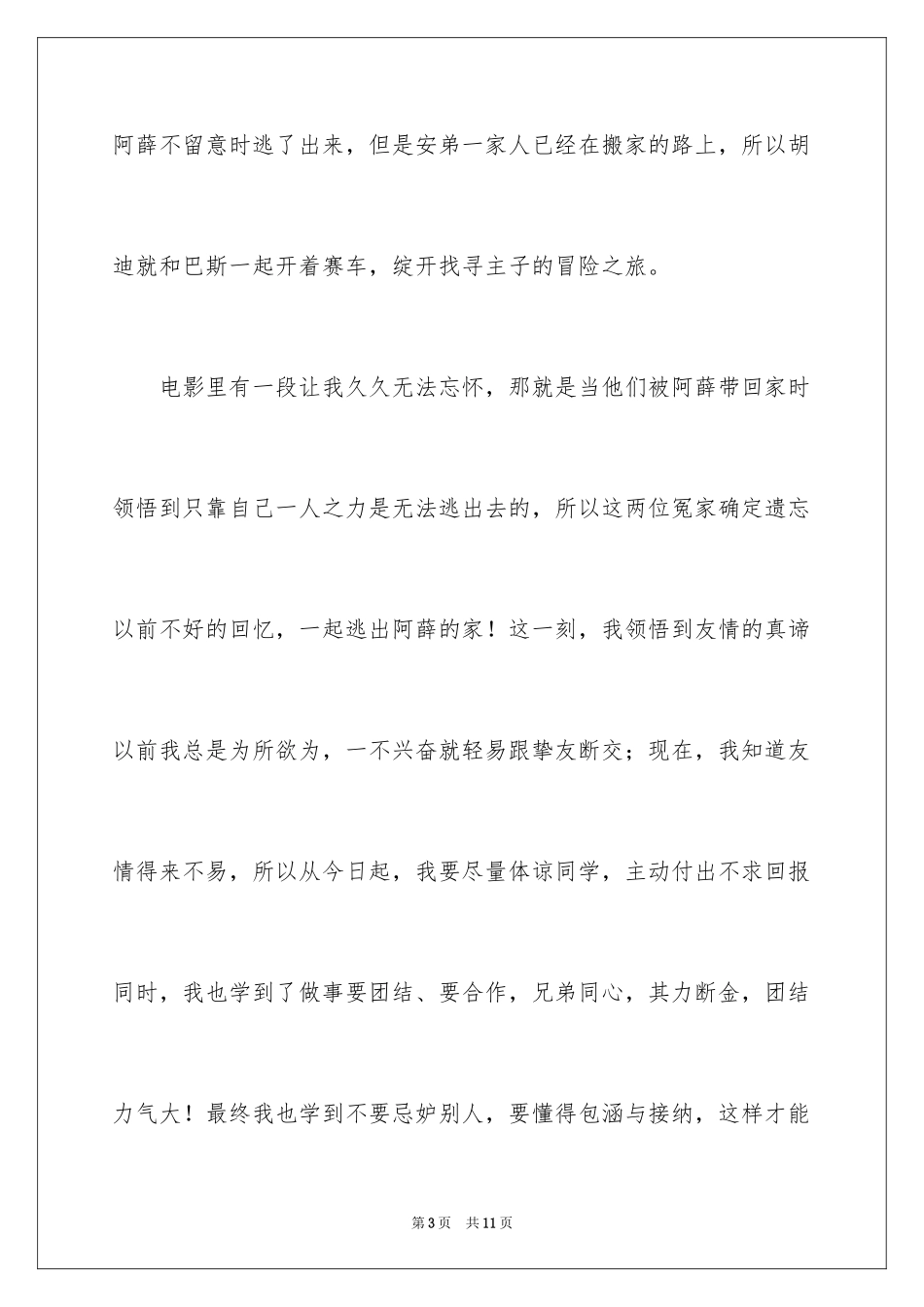 2024《玩具总动员》观后感_4_第3页