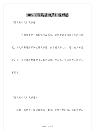 2024《玩具总动员》观后感_4