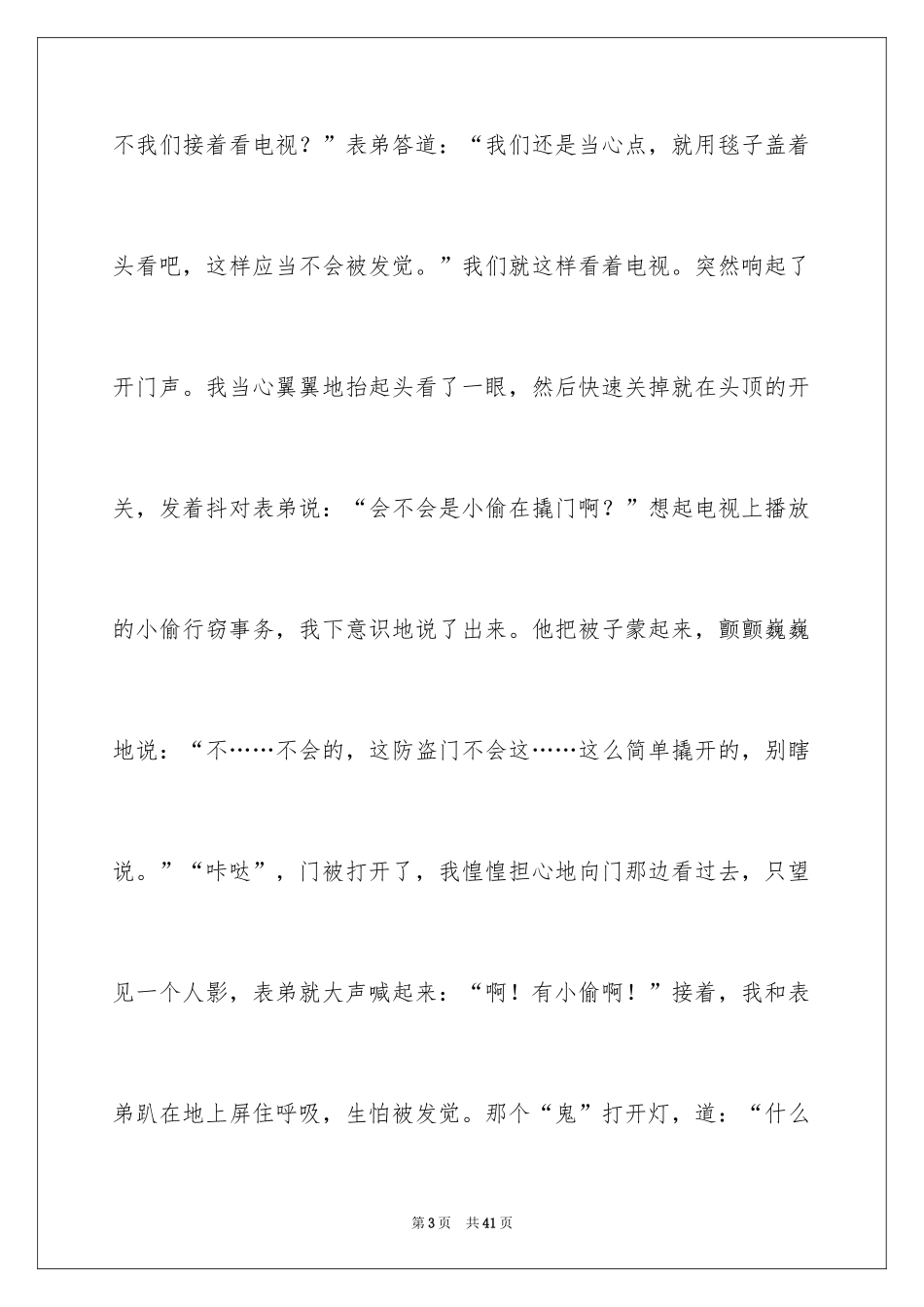 2024六年级童年作文_第3页