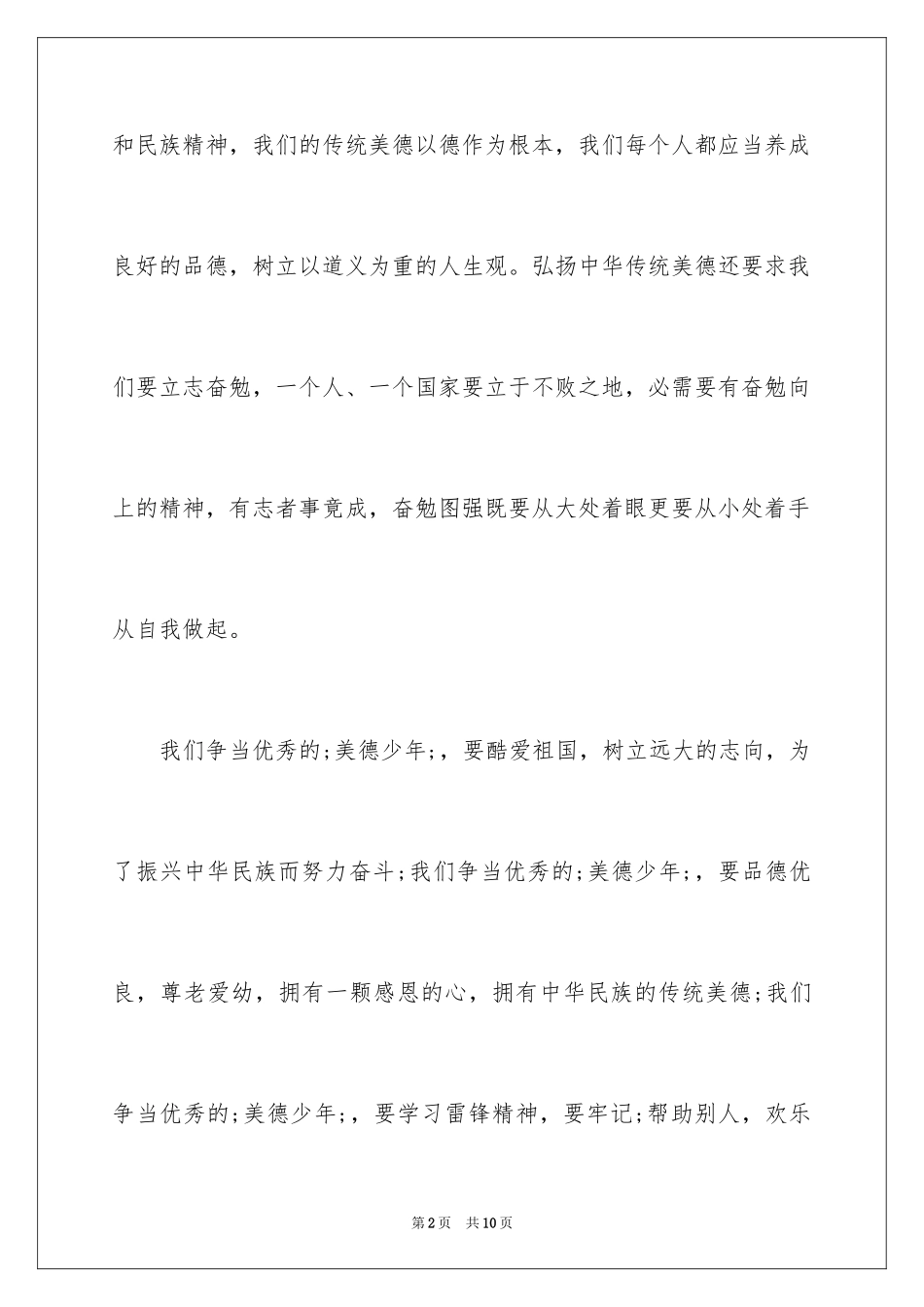 2024争做美德少年作文_第2页