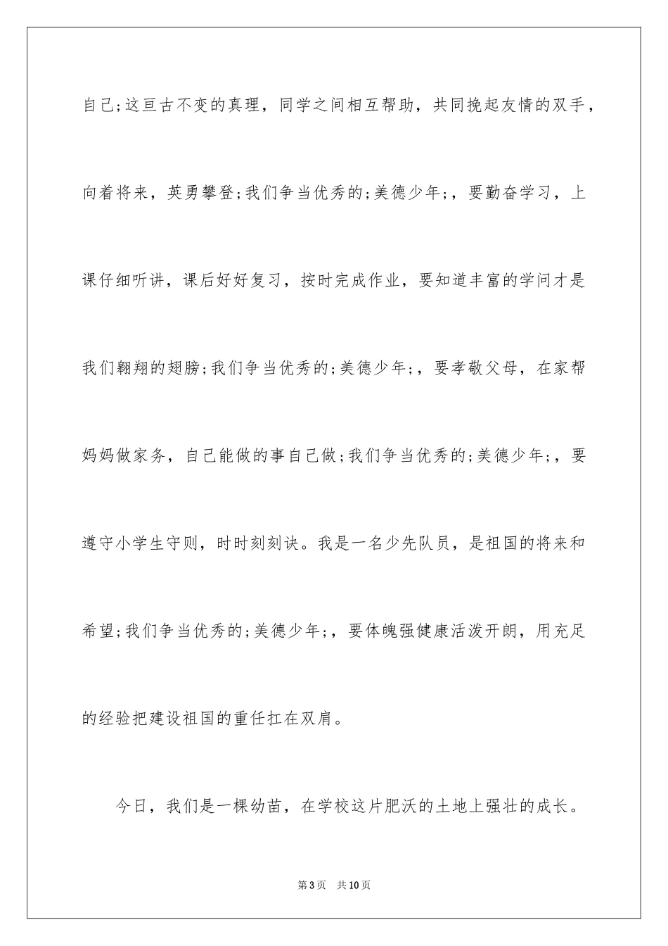 2024争做美德少年作文_第3页