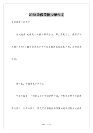 2024争做美德少年作文