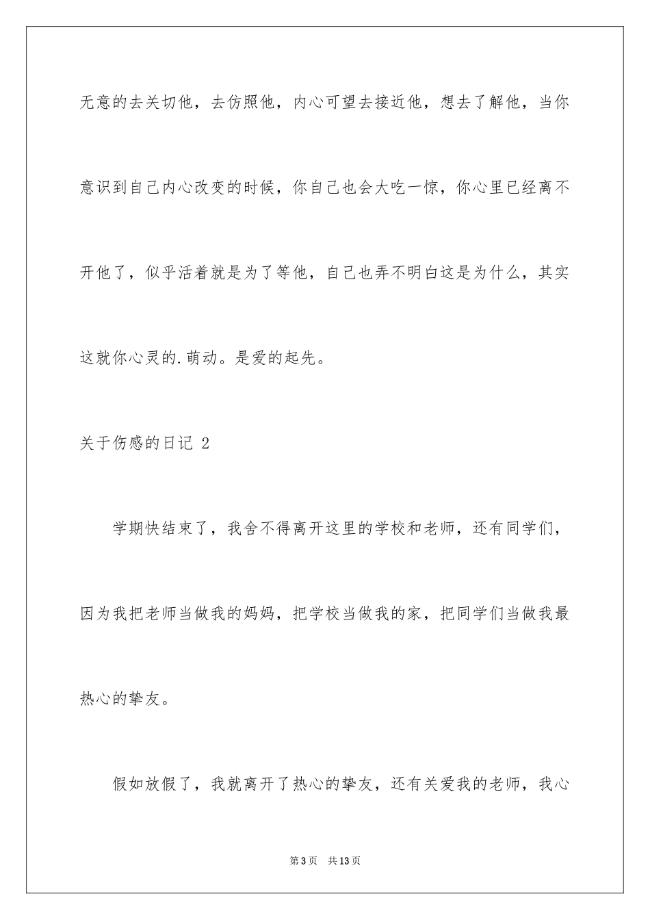 2024伤感的日记 _第3页