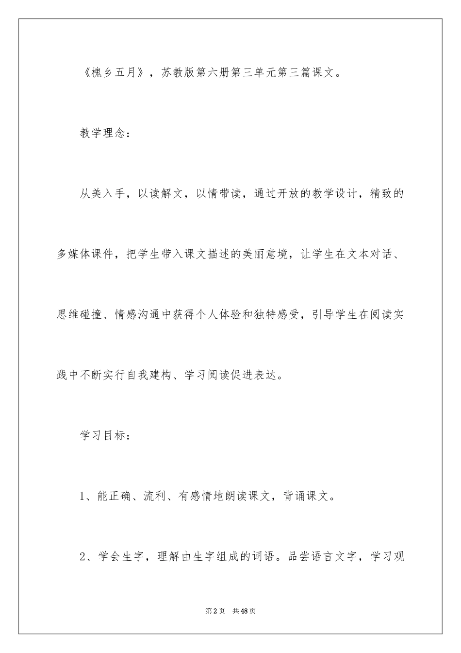 2024《槐乡五月》教学设计_1_第2页