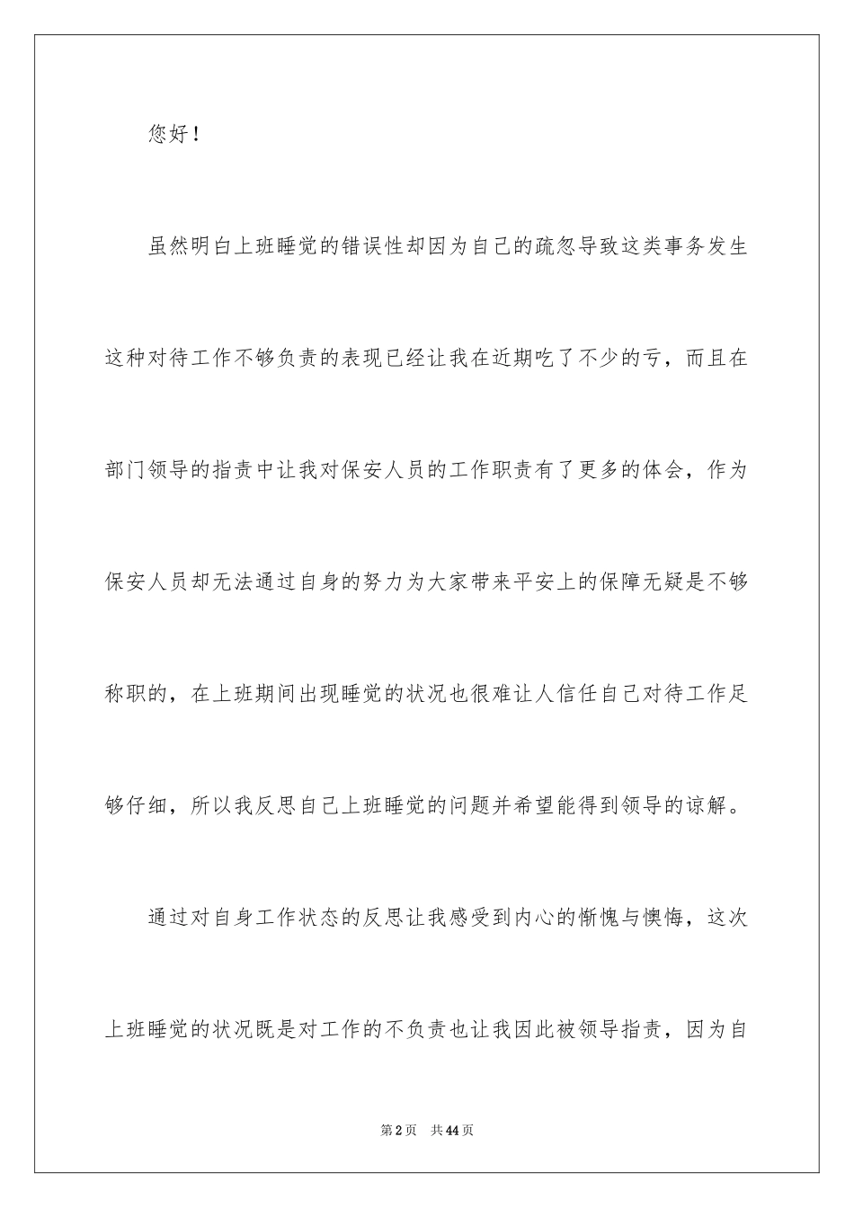 2024保安上班睡觉检讨书_2_第2页