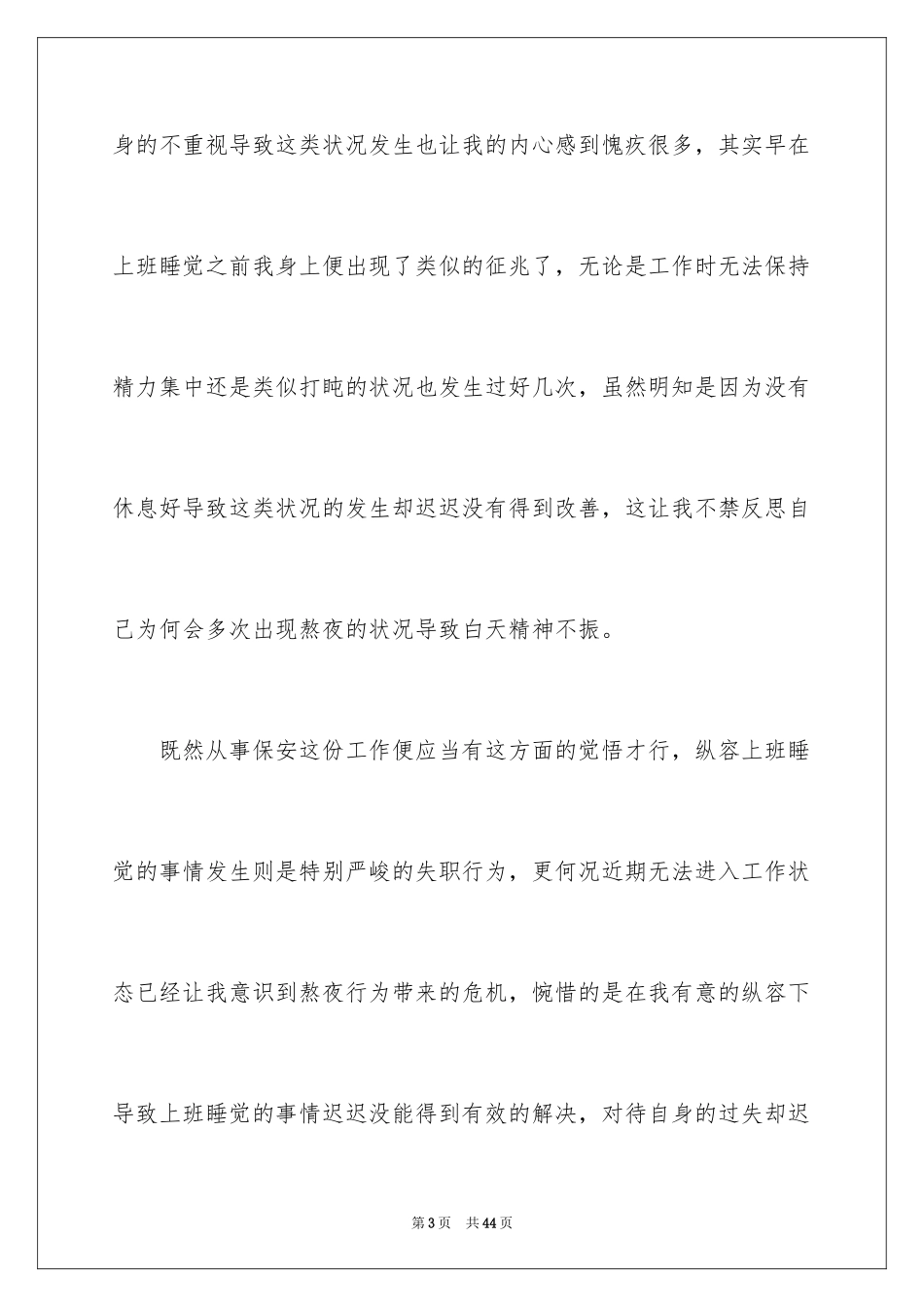 2024保安上班睡觉检讨书_2_第3页