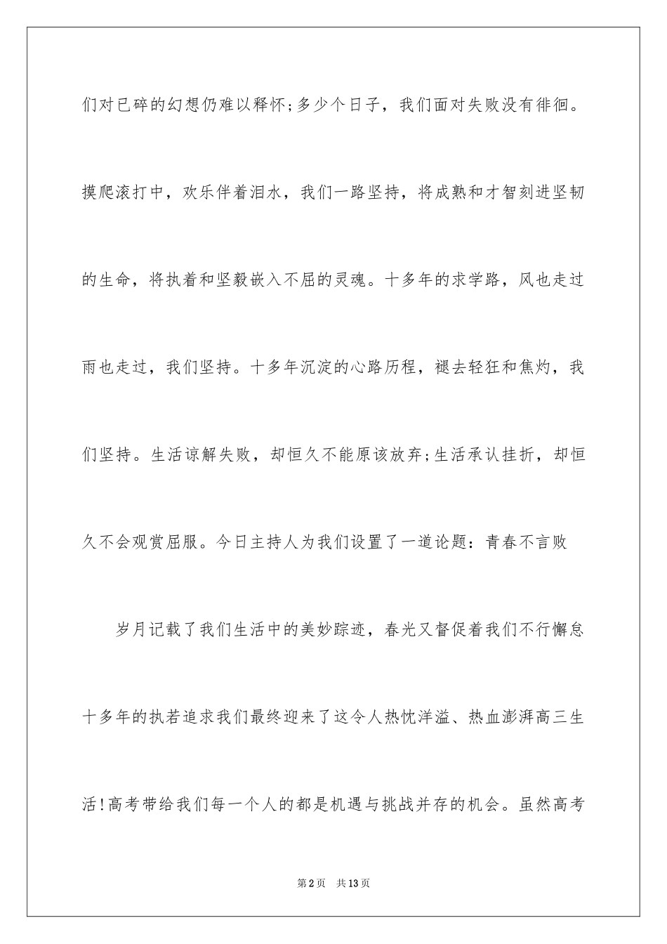 2024励志演讲稿_1133_第2页