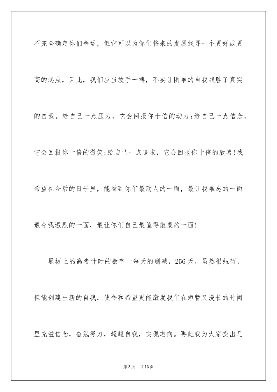 2024励志演讲稿_1133_第3页