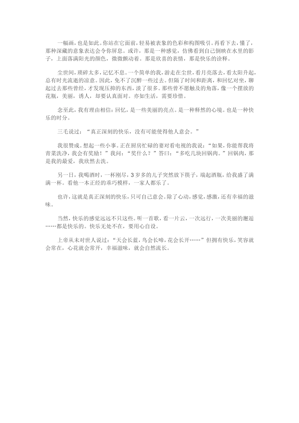 快乐是一种感觉_第2页