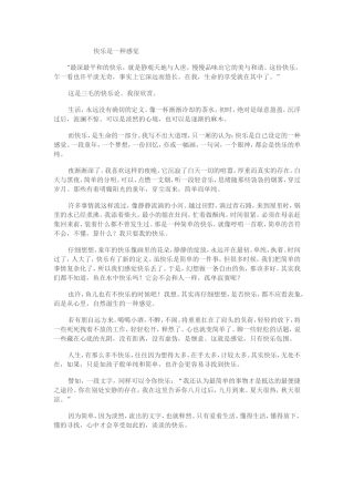 快乐是一种感觉