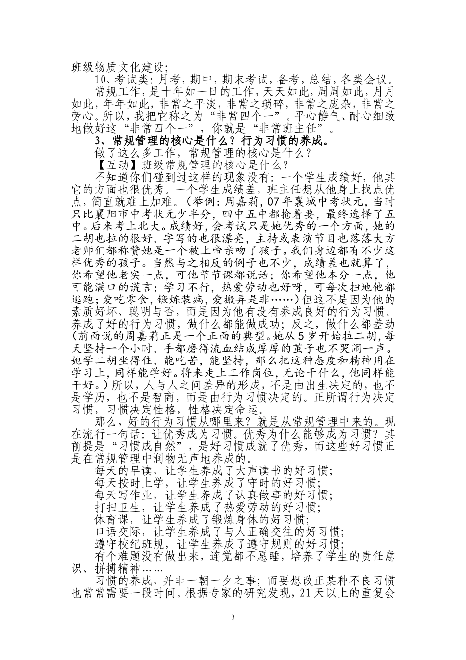 让常规精彩落1-1_第3页