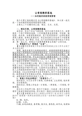 让常规精彩落1-1