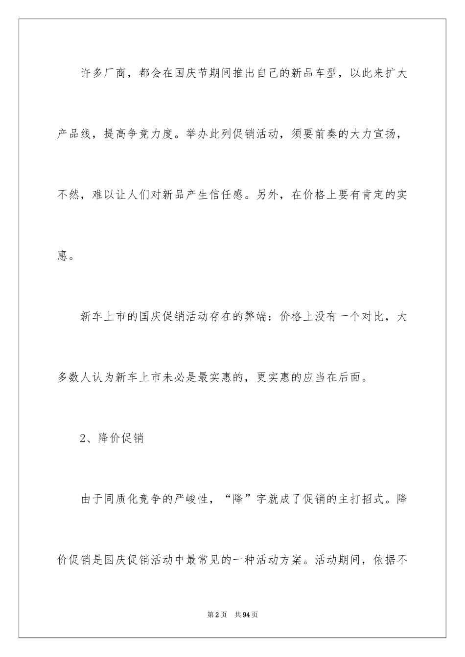 2024国庆活动策划方案_13_第2页