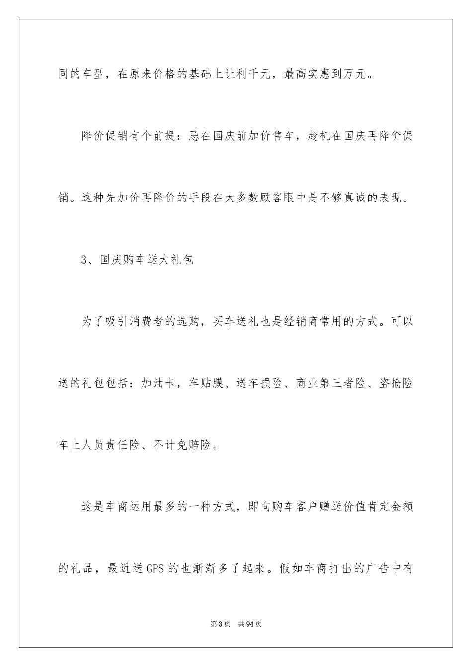 2024国庆活动策划方案_13_第3页