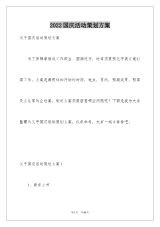 2024国庆活动策划方案_13